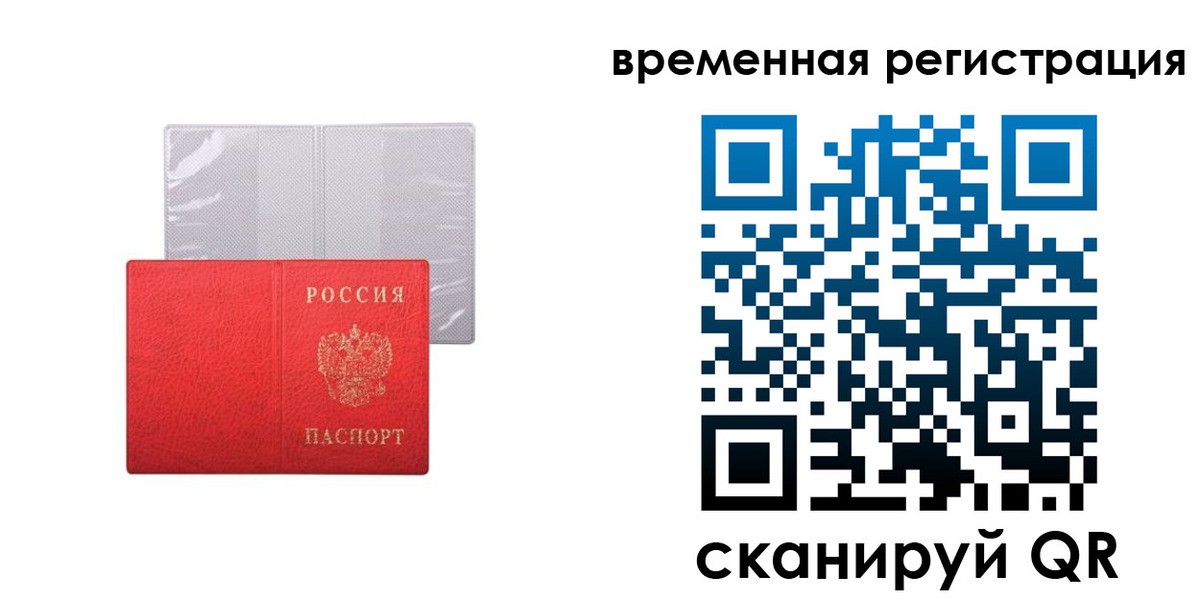 временная регистрация 2025 в Южно-Сахалинске
